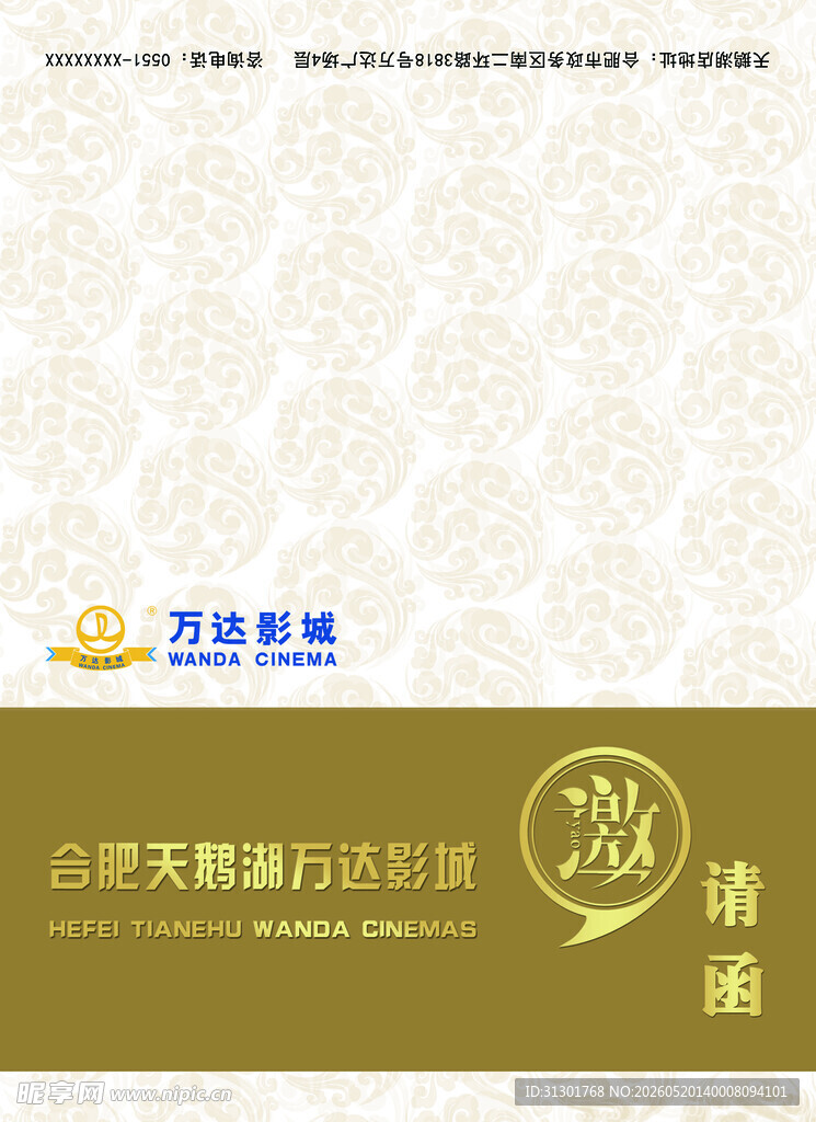 邀请函