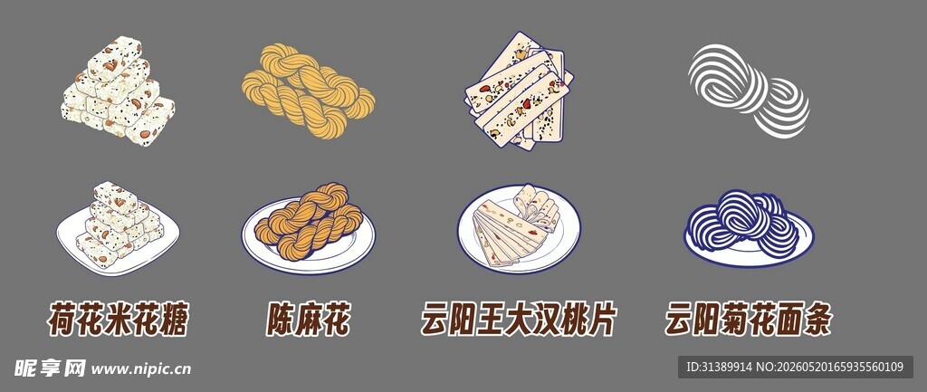 重庆小吃元素