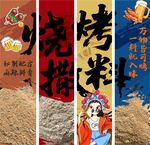 烧烤撒料