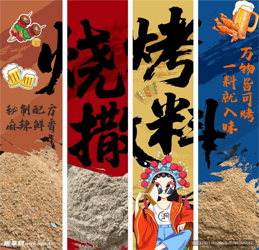 烧烤撒料