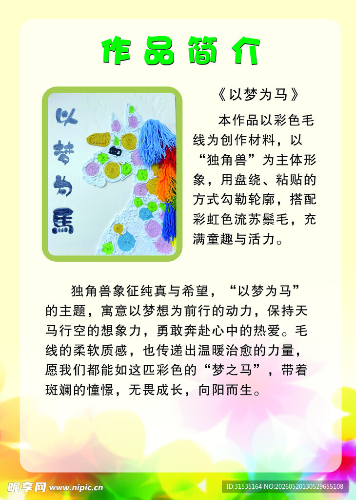 作品简介页面展示