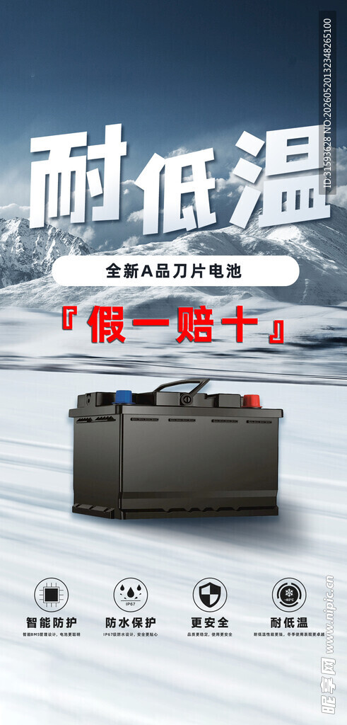 耐低温电池