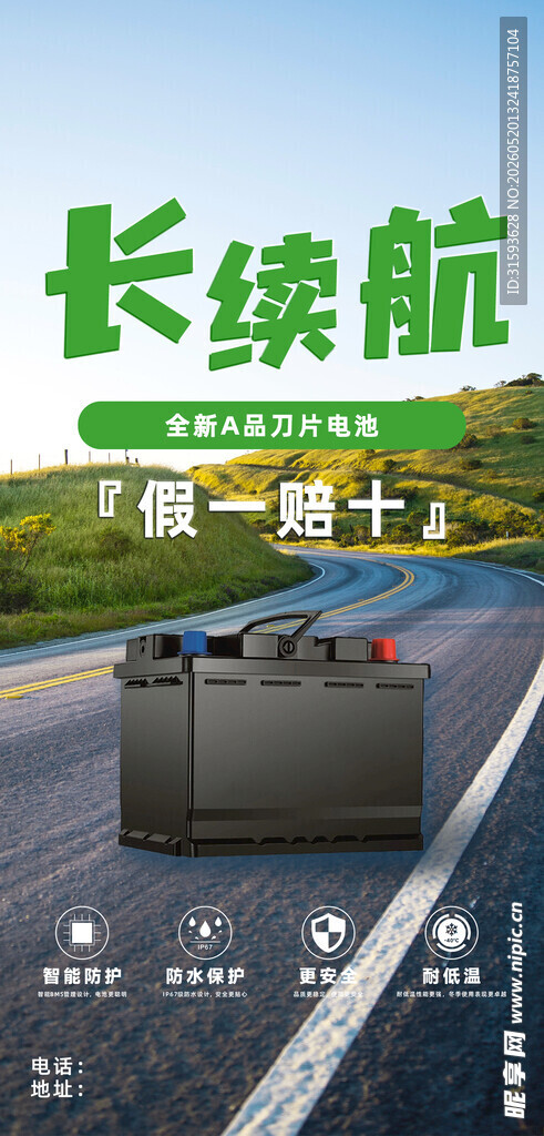 电池产品海报