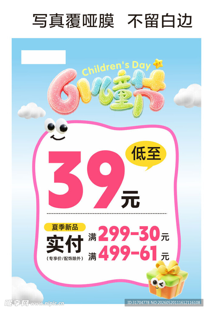 61儿童节写真39元起