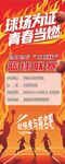 球场逐梦 青春无畏
