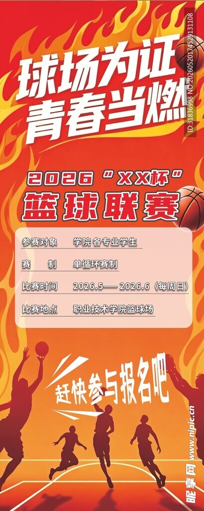 球场逐梦 青春无畏