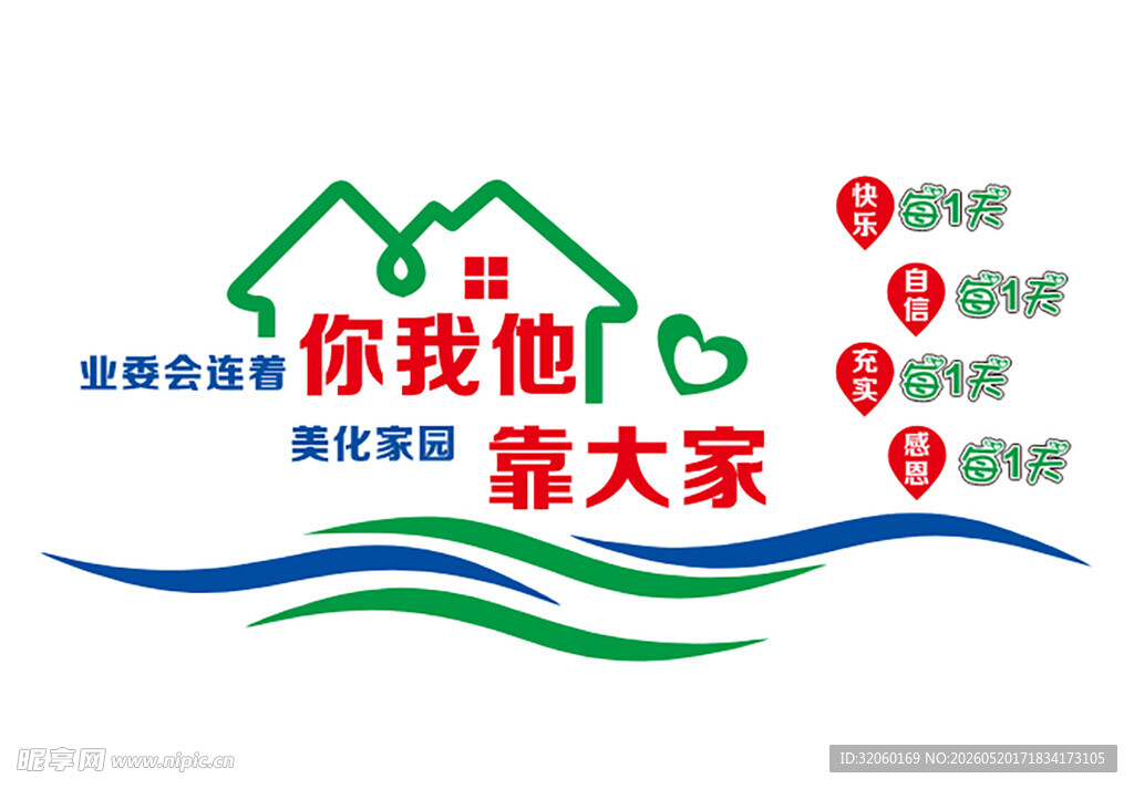 我爱我家公益服务标志