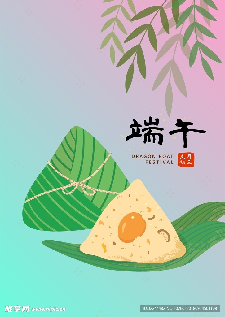 端午粽子海报