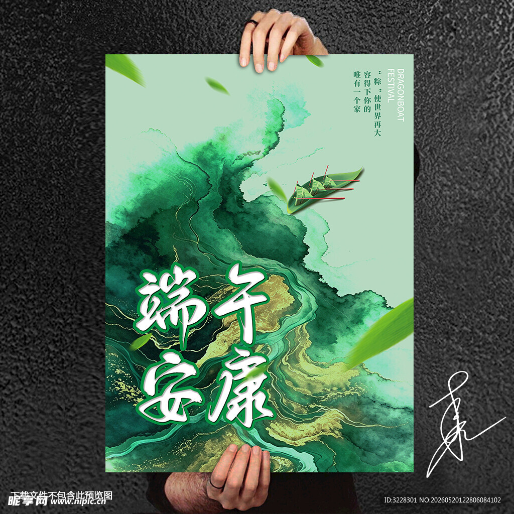 端午安康