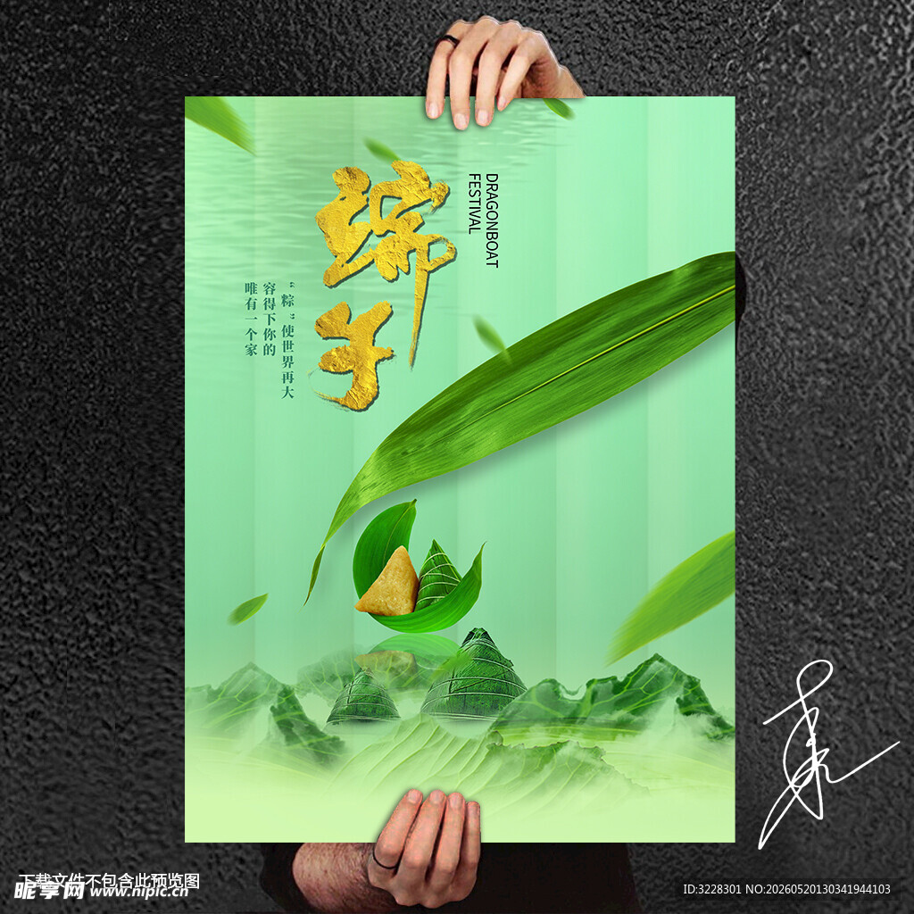 端午佳节