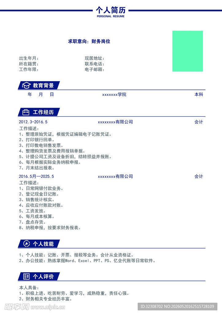 简历