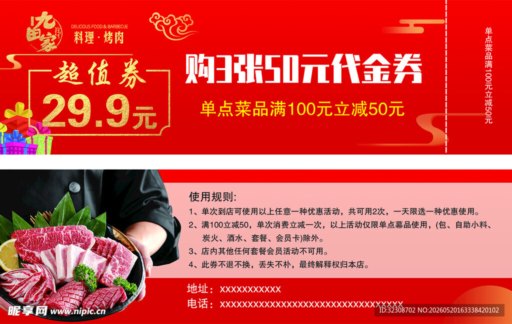 代金券