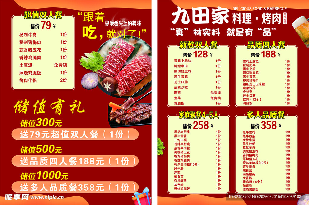 烤肉储值享好礼彩页