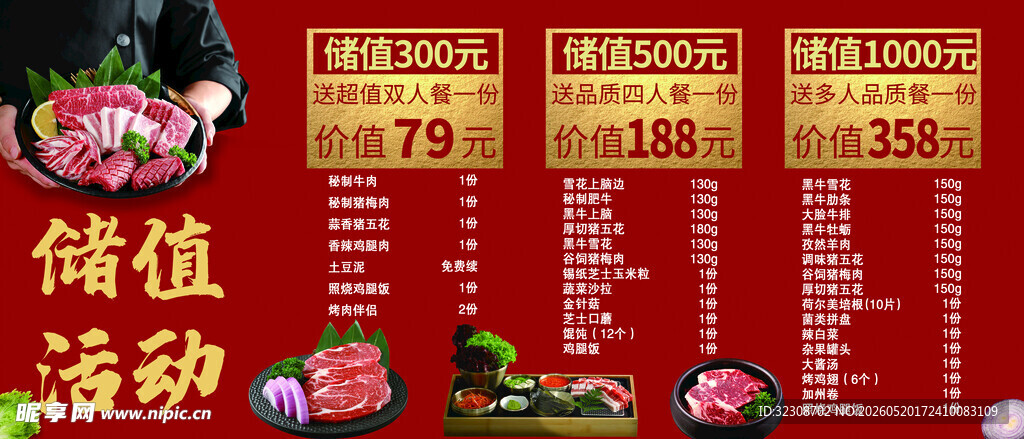 储值促销活动展示
