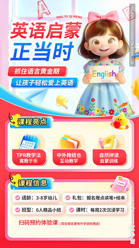 英语启蒙宣传海报