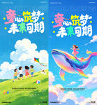 六一儿童系列节海报