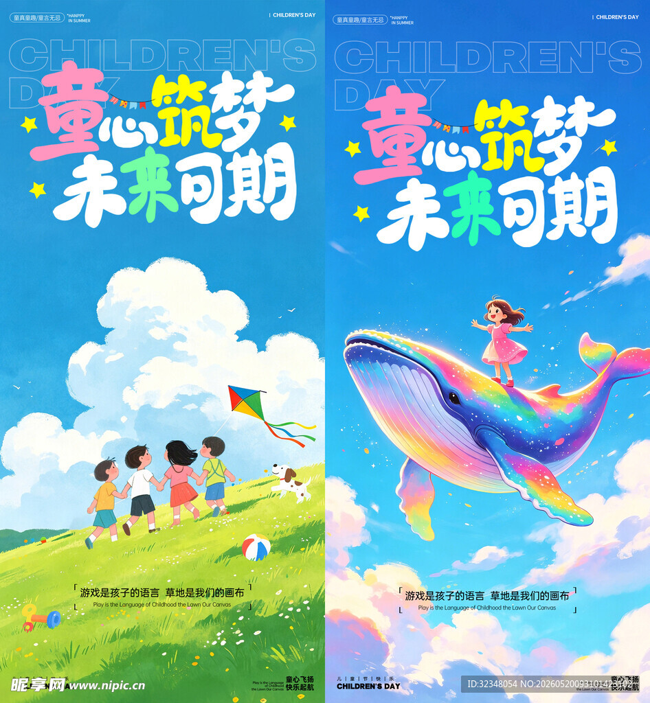 六一儿童系列节海报
