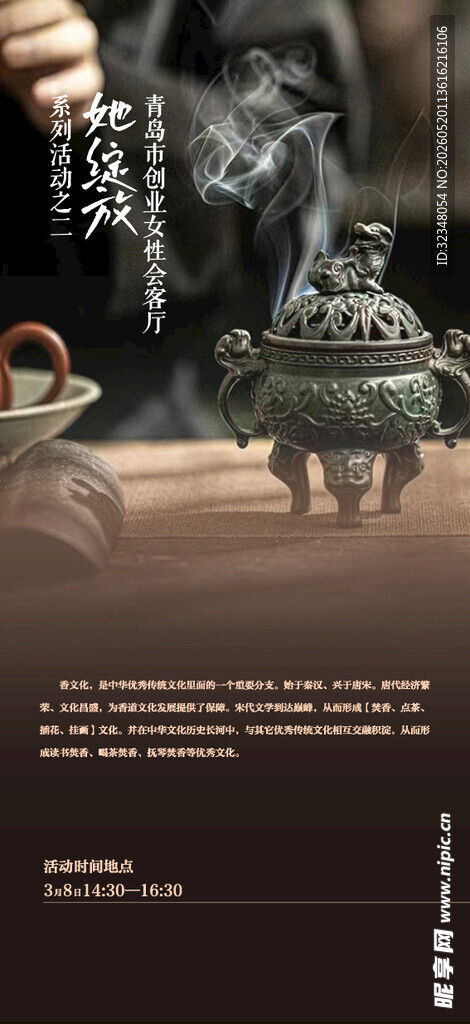 私享会品香