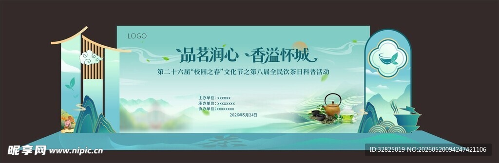 文化节饮茶日