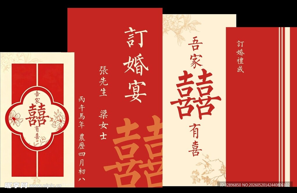中式订婚宴装饰喜庆纸品