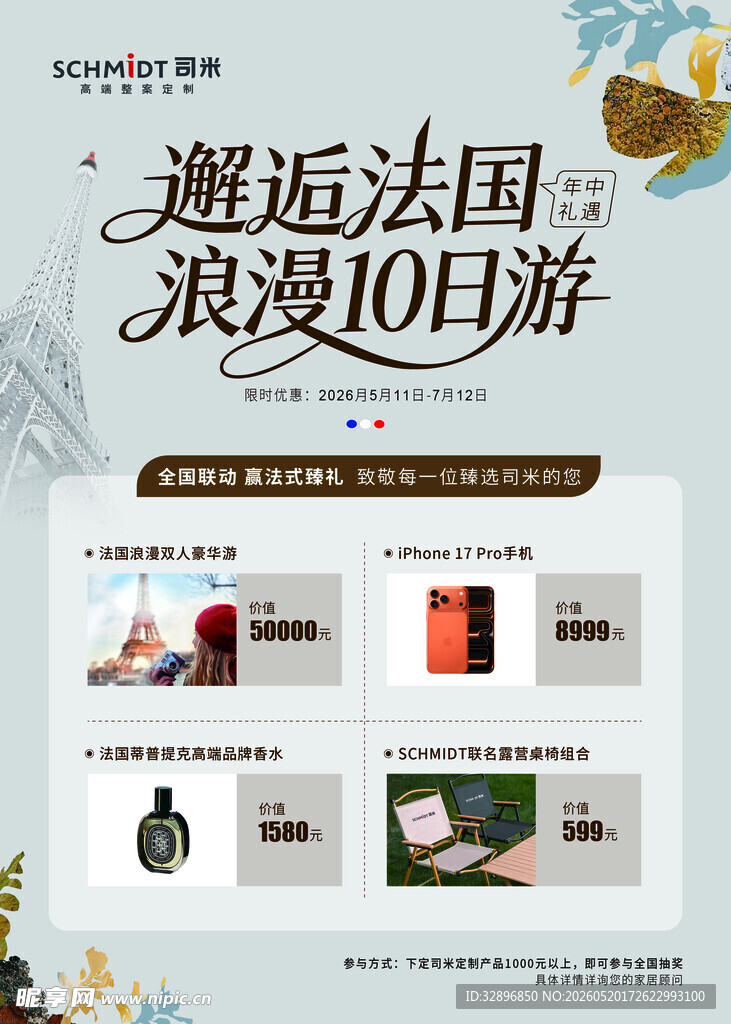 司米海报