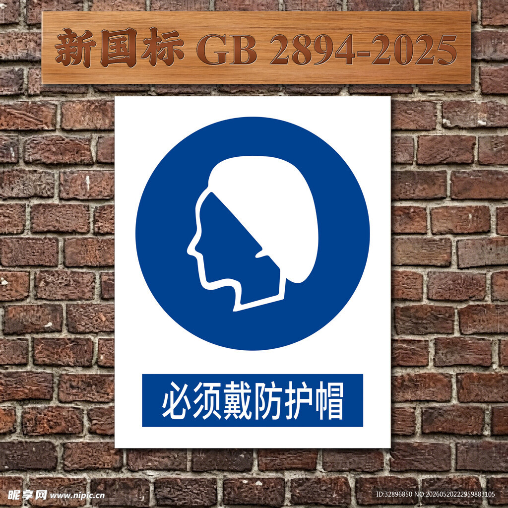 必须戴防护帽