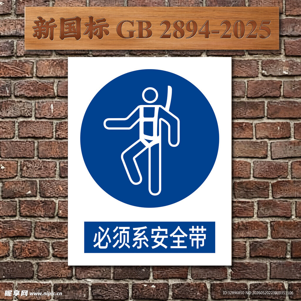 必须系安全带