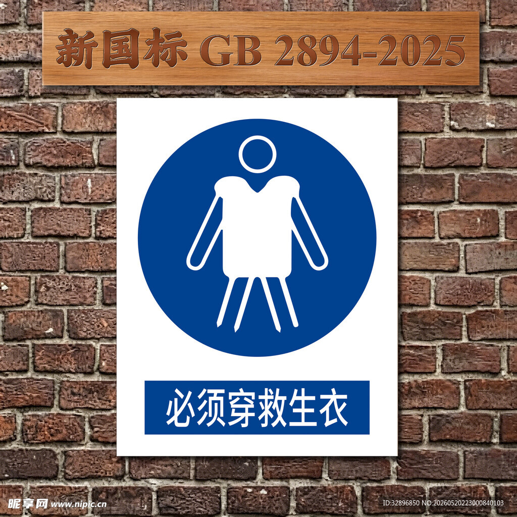 必须穿救生衣