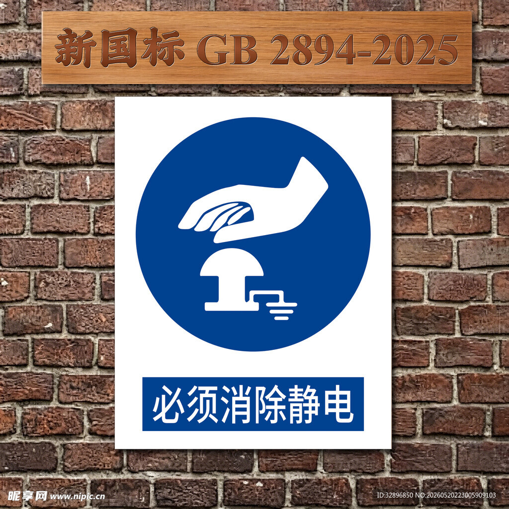必须消除静电