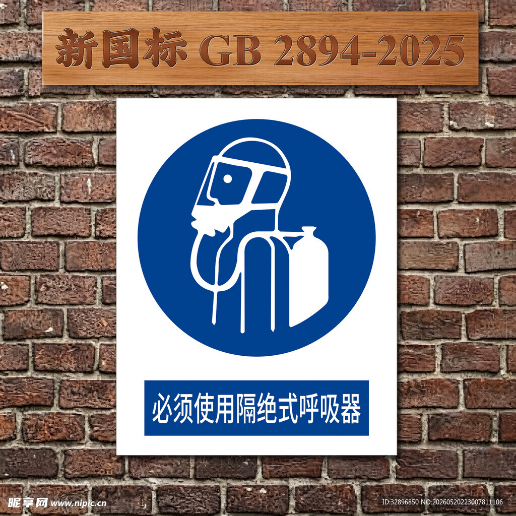 必须使用隔绝式呼吸器