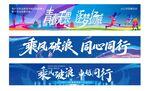 年会团建横幅