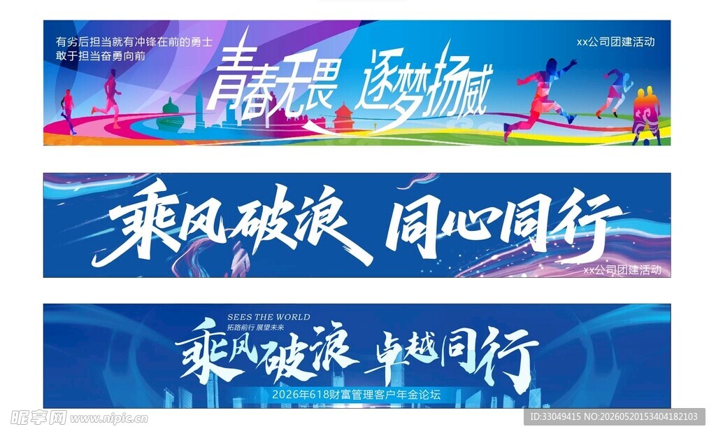 年会团建横幅