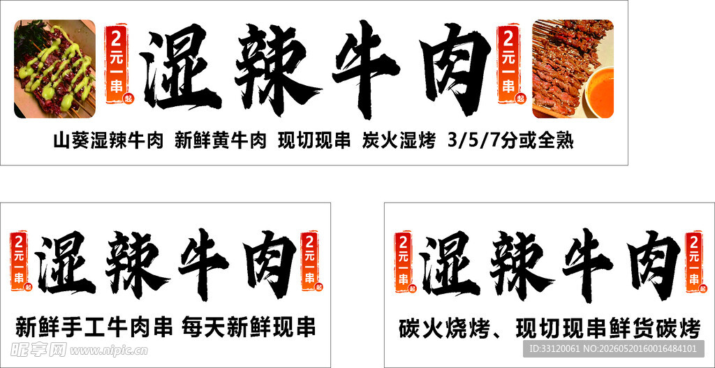 湿辣牛肉招牌展示