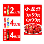 小龙虾促销海报