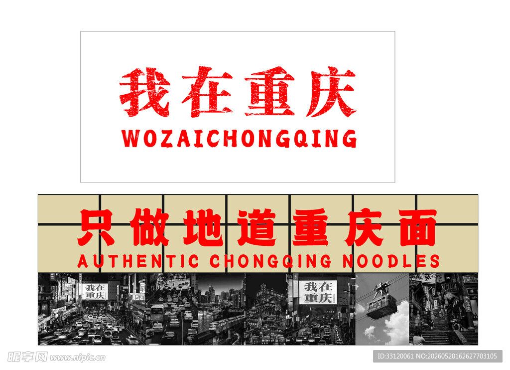 我在重庆旅游宣传图