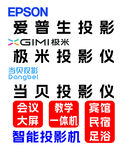 投影设备展示