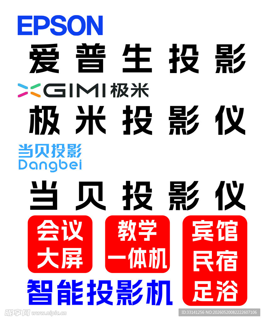 投影设备展示