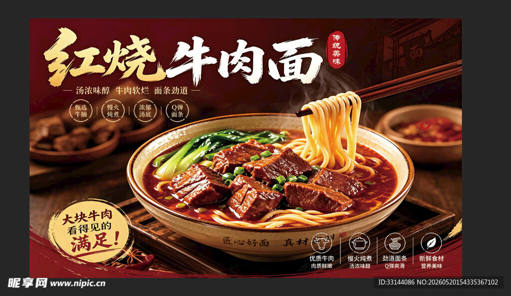 牛肉面