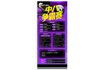  台球争霸赛宣传展架 