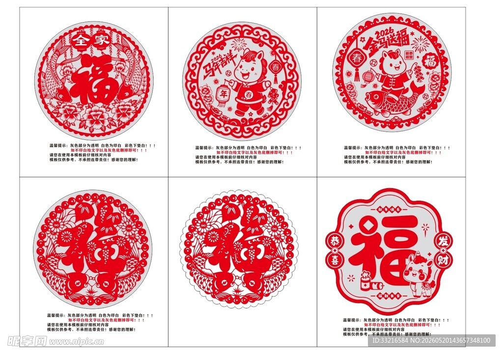 传统剪纸福字图案集合
