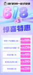 618惊喜特惠活动海报
