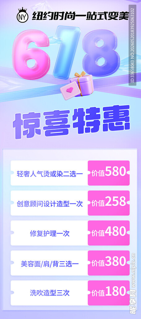 618惊喜特惠活动海报