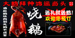 大型烧鹅促销活动来袭