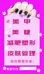 美甲美睫减肥塑形服务