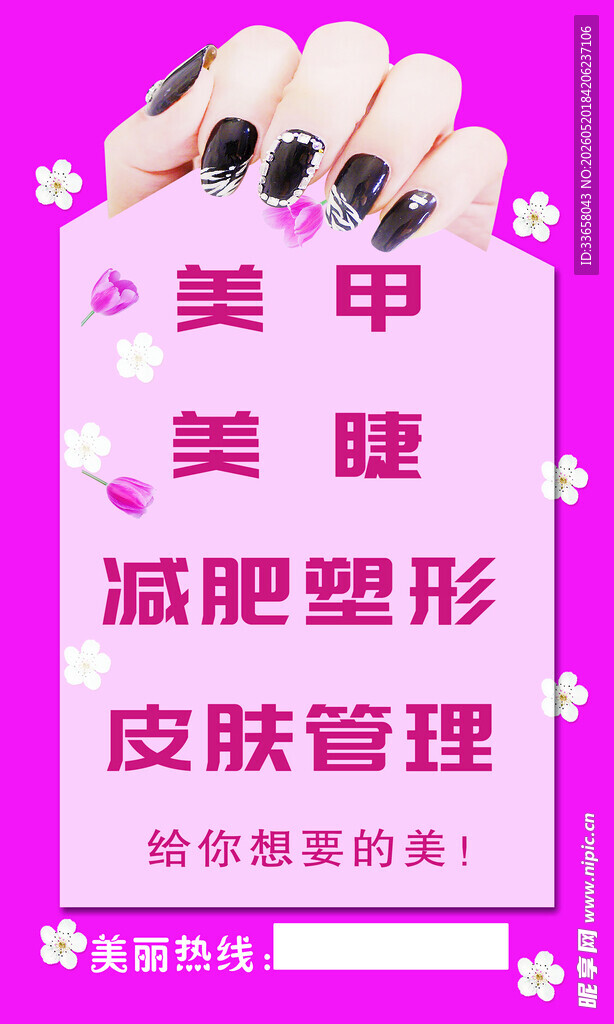 美甲美睫减肥塑形服务