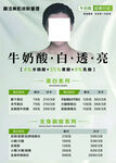 牛奶酸美白透亮产品介绍