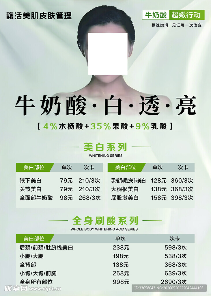 牛奶酸美白透亮产品介绍