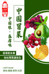 中国冒菜