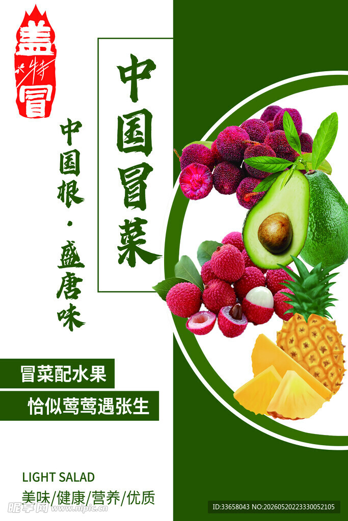 中国冒菜