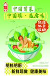 中国冒菜